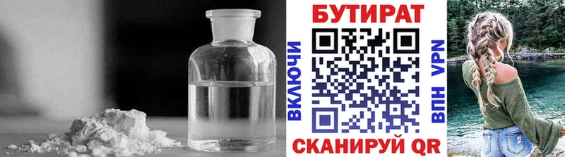 БУТИРАТ 1.4BDO  где можно купить   Навашино 